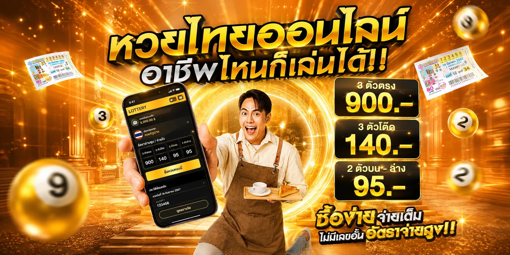 หวยออนไลน์ FOX333 แทงหวยจ่ายเต็มทุกประเภท